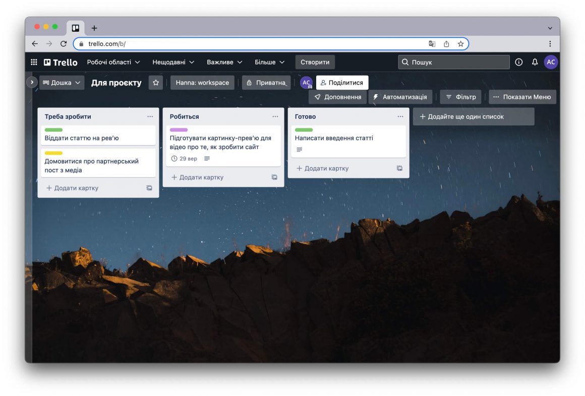 Списки та карти на дошці Trello