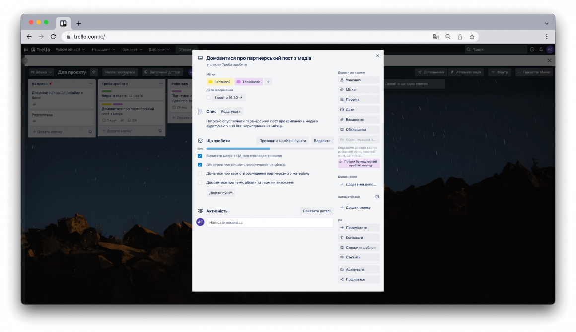 Оформлення картки Trello