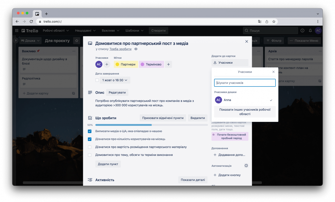 Как добавить участника в карту Trello