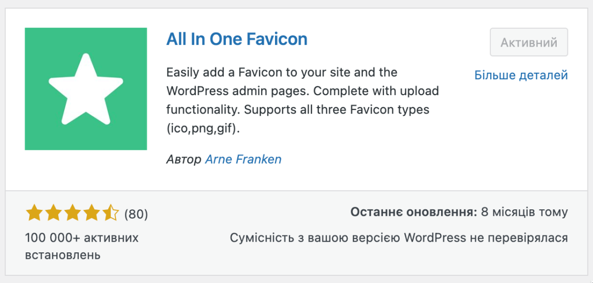 плагін all in one favicon