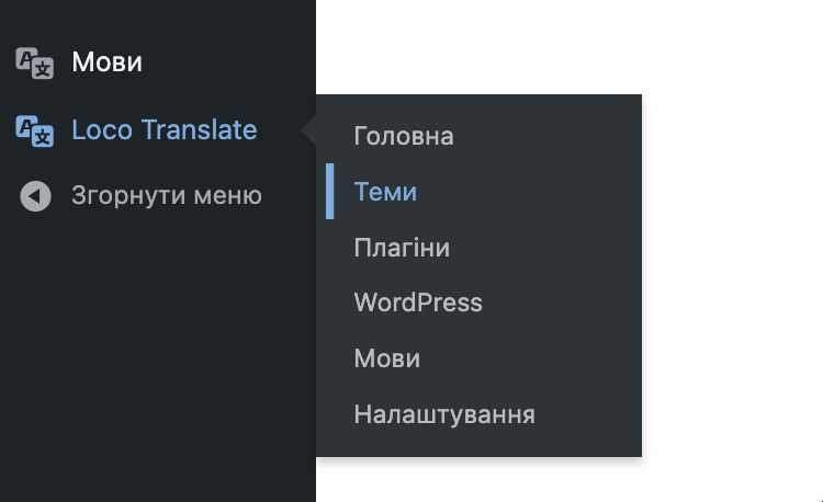 wordpress плагін для перекладу теми