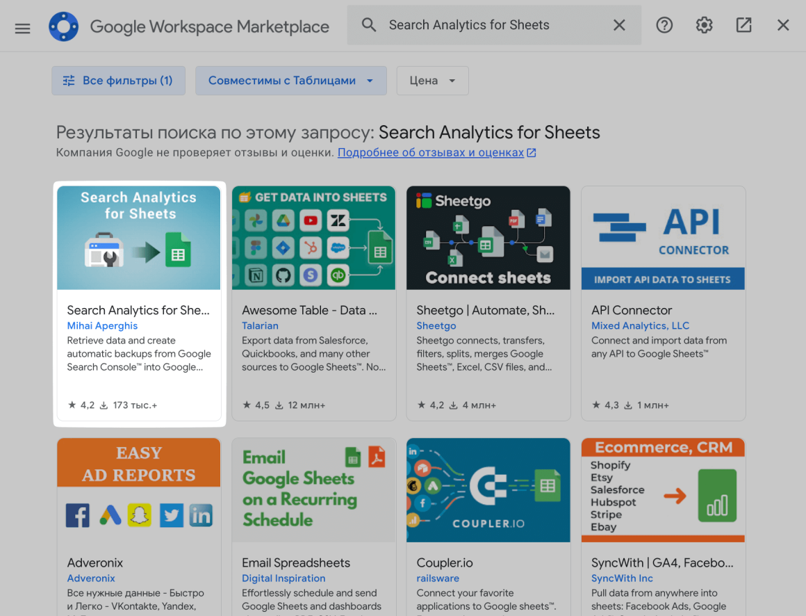 Расширение Search Analytics for Sheets