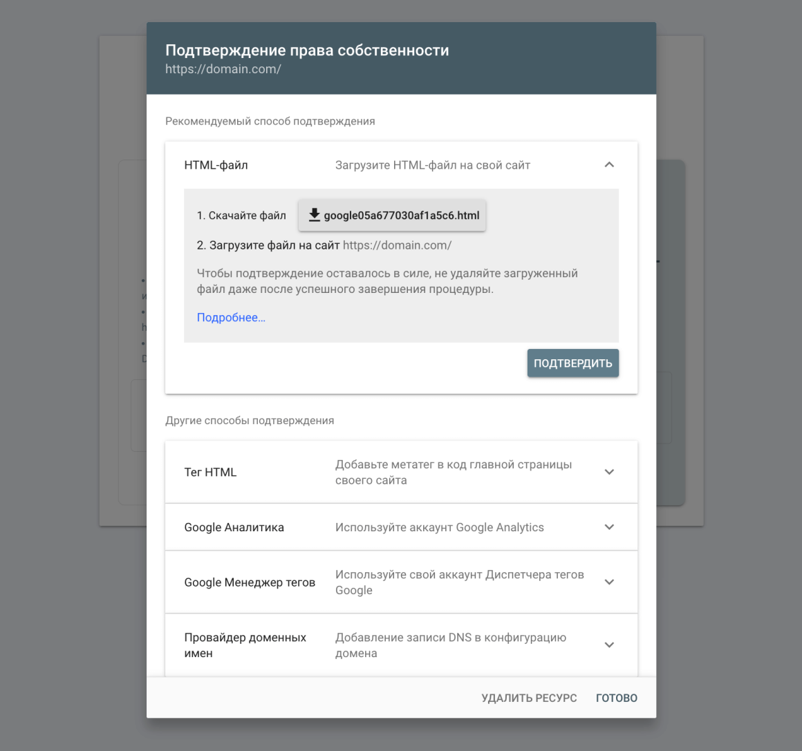 подтверждение прав на сайт в google search console