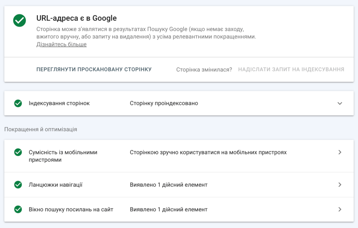 перевірка сторінки в індексі в Google Search Console