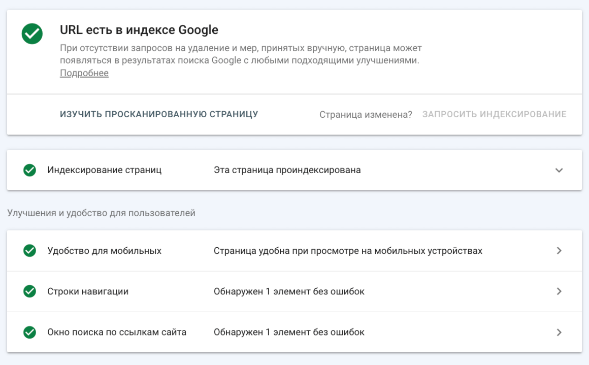 проверка страницы в индексе в Google Search Console