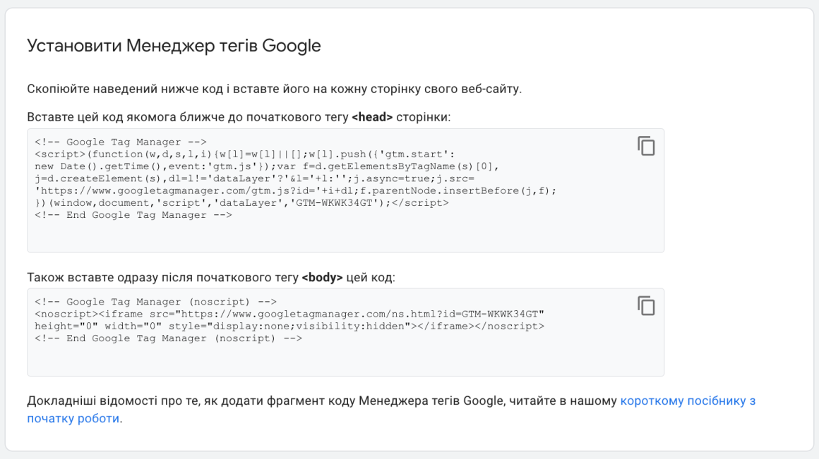 google tag manager налаштування акаунту