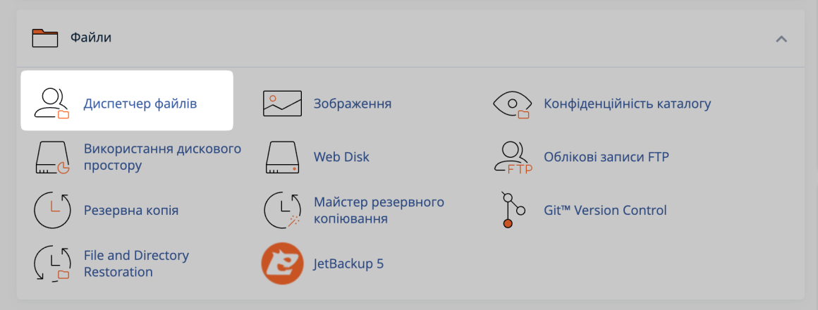 Раздел "Файлы" в "Диспетчере файлов" в cPanel