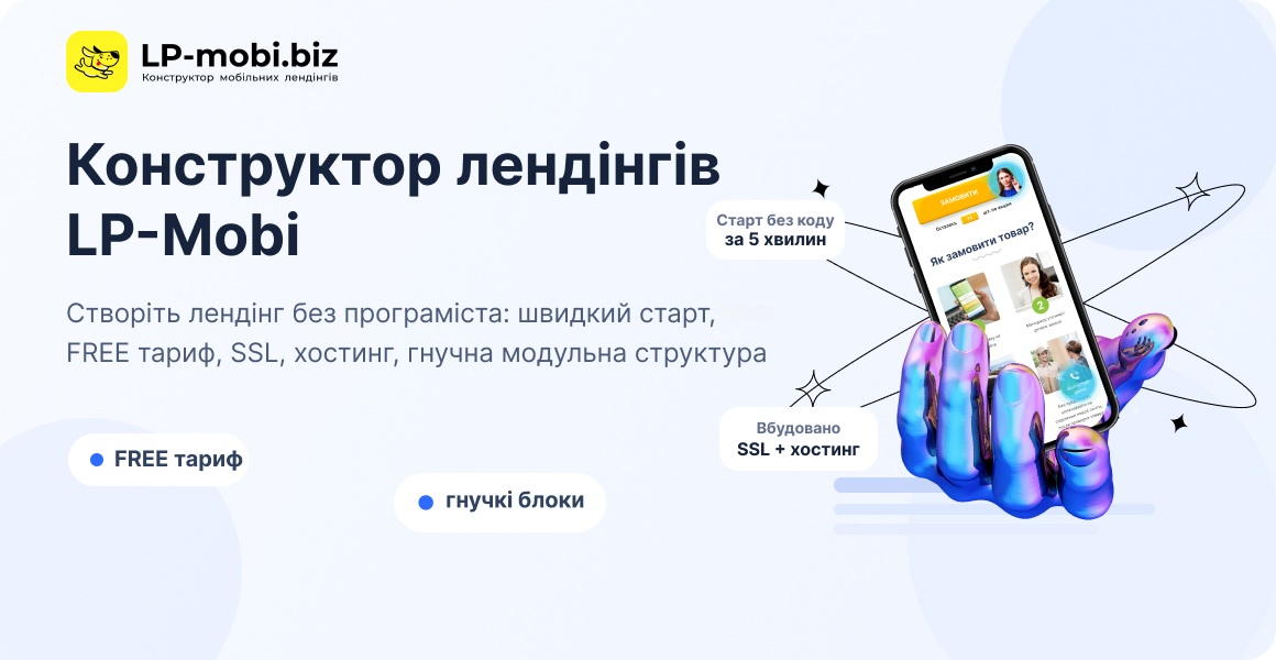 конструктор lp-mobi