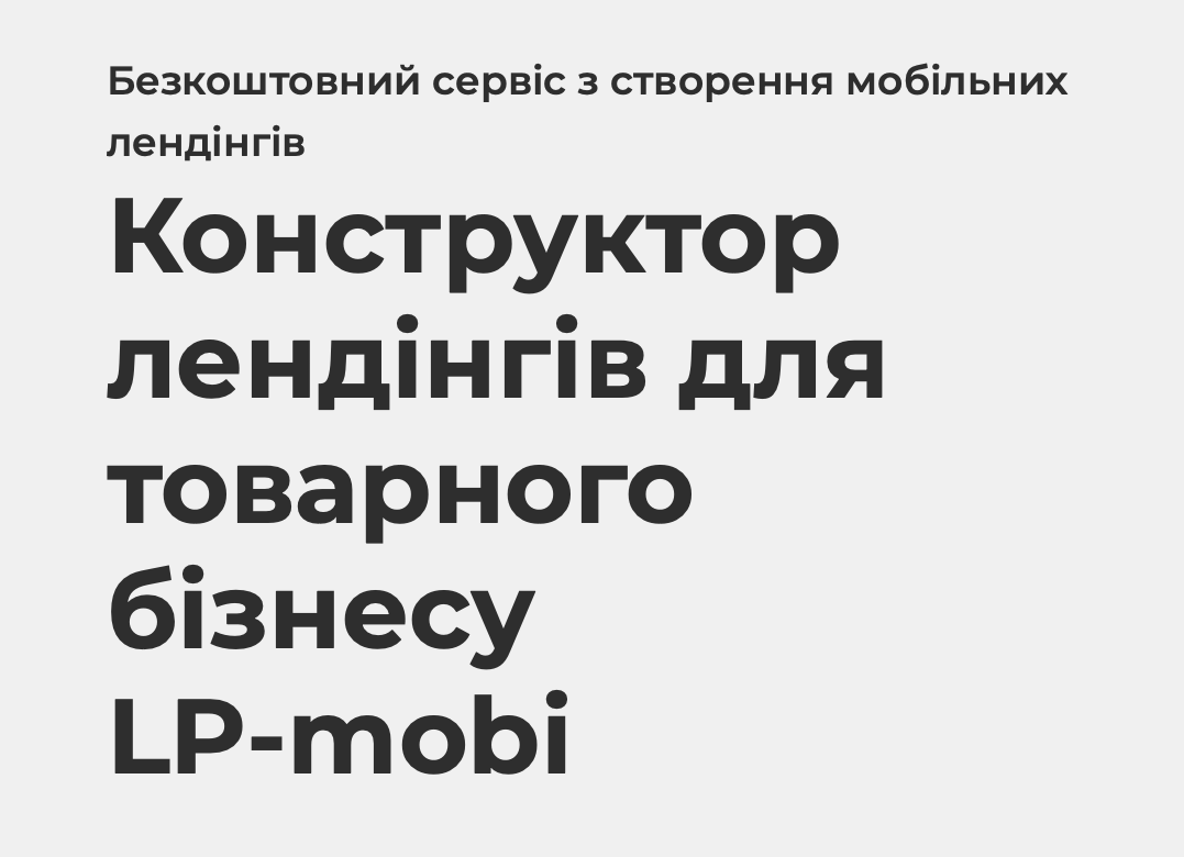 конструктор lp-mobi