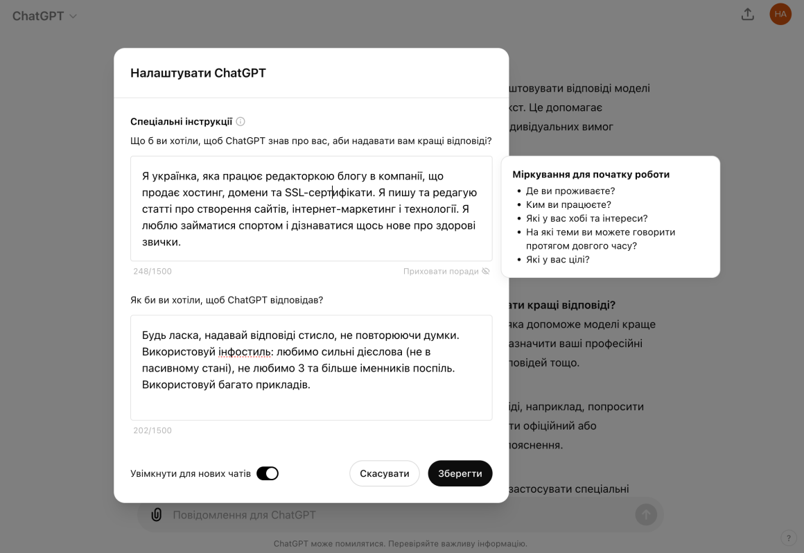 як користуватися chat gpt