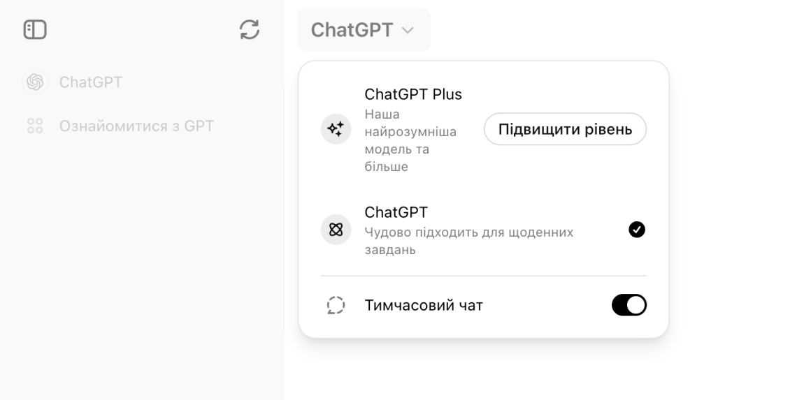 chatgpt як користуватися