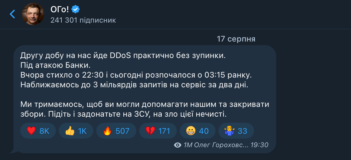 DDoS-атаки: приклад Monobank