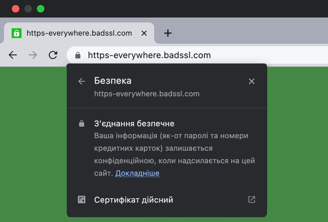 як захистити сайт від злому: https-протокол