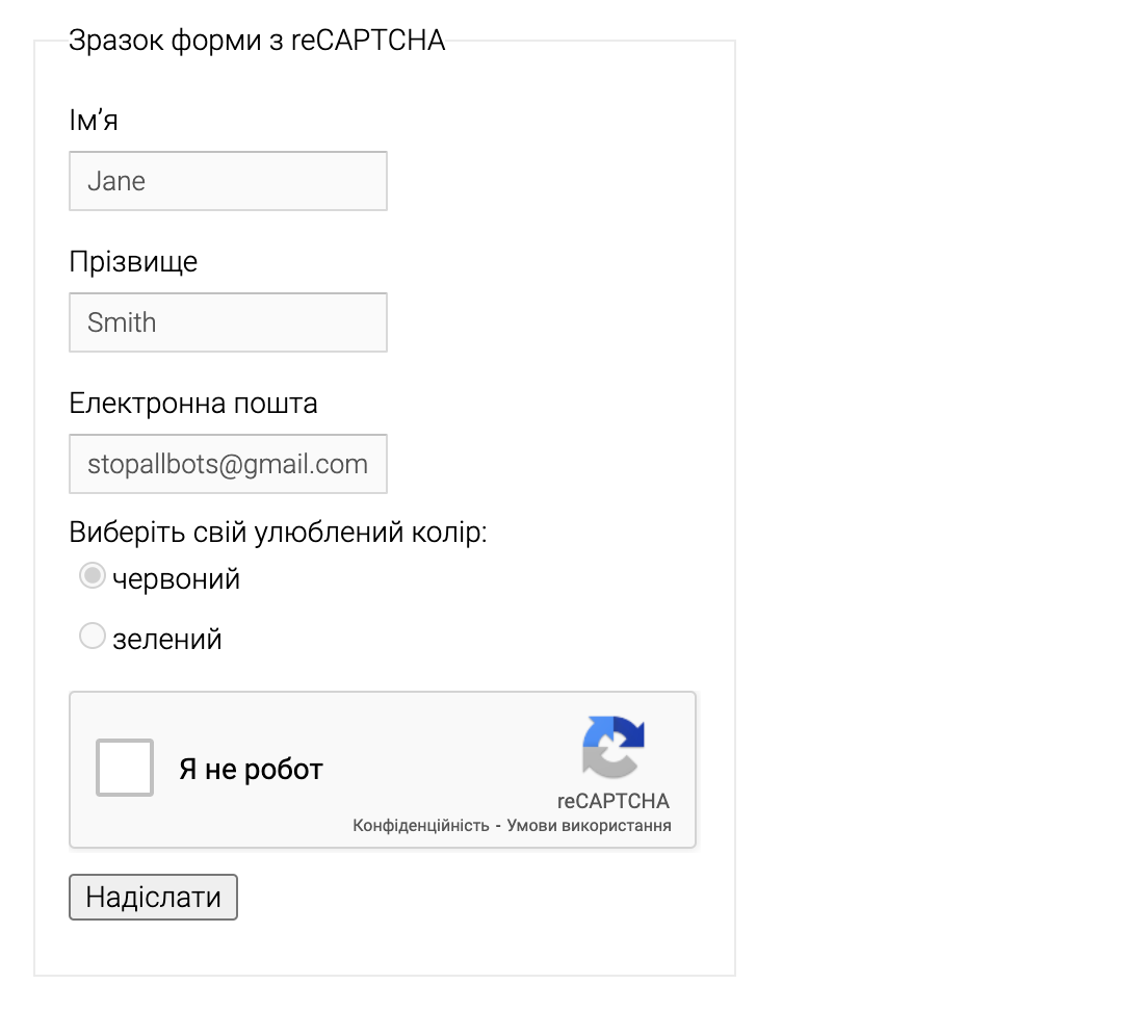 як захистити себе від злому - recaptcha