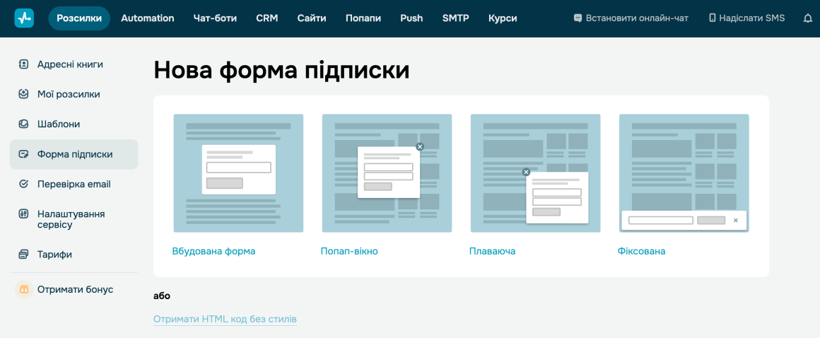 Как создать форму подписки в SendPulse для WordPress