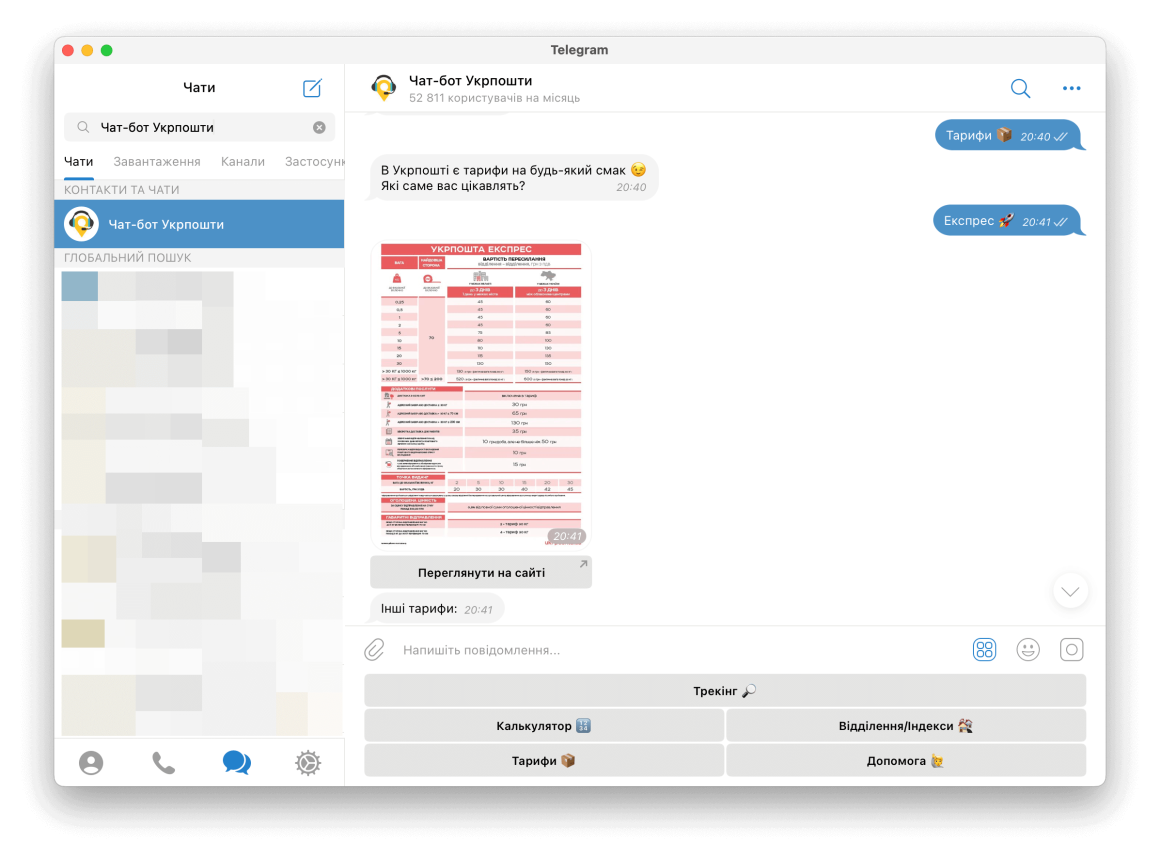 чат-бот телеграмм Укрпочты