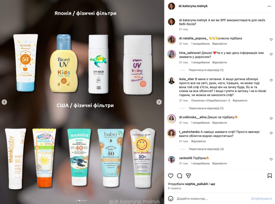 Пост від дерматологині для побудови експертності
