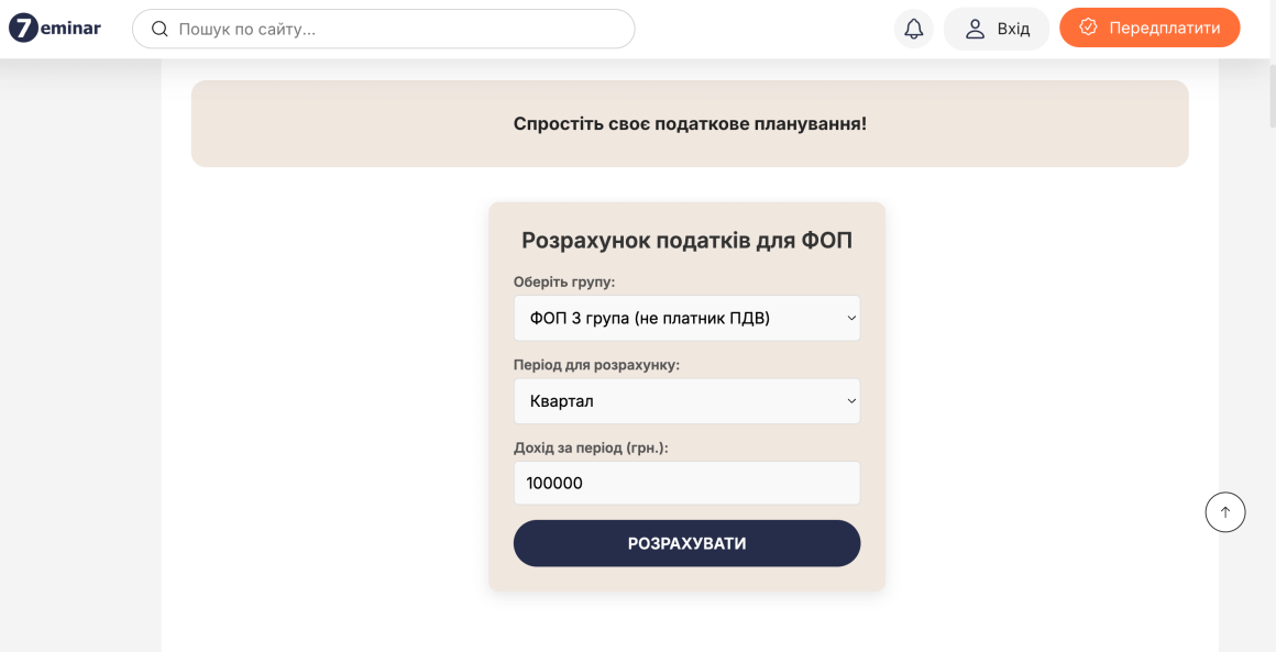 Калькулятор расчета налогов ФЛП