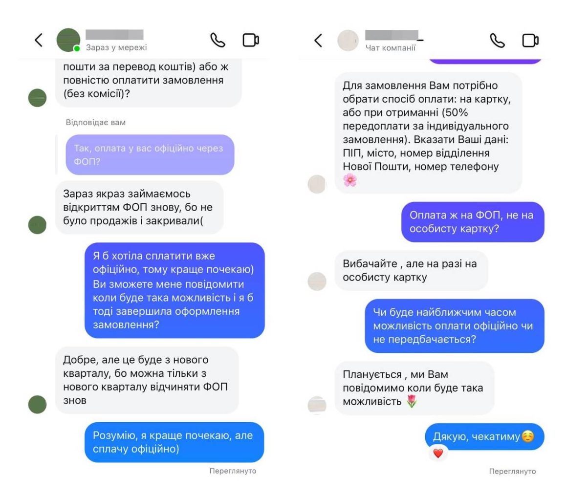 Скрин переписки с брендом, не имеющим ФЛП