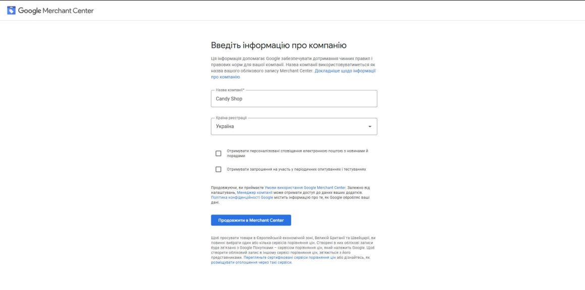 мерчант центр гугл