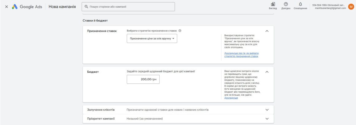 Определение бюджета для кампании