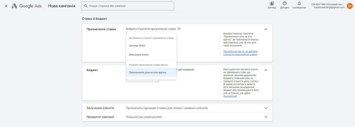Стратегии ставок в Google Ads