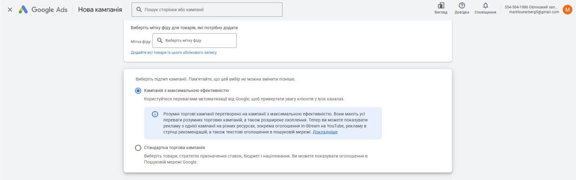 Выбор подтипа кампании