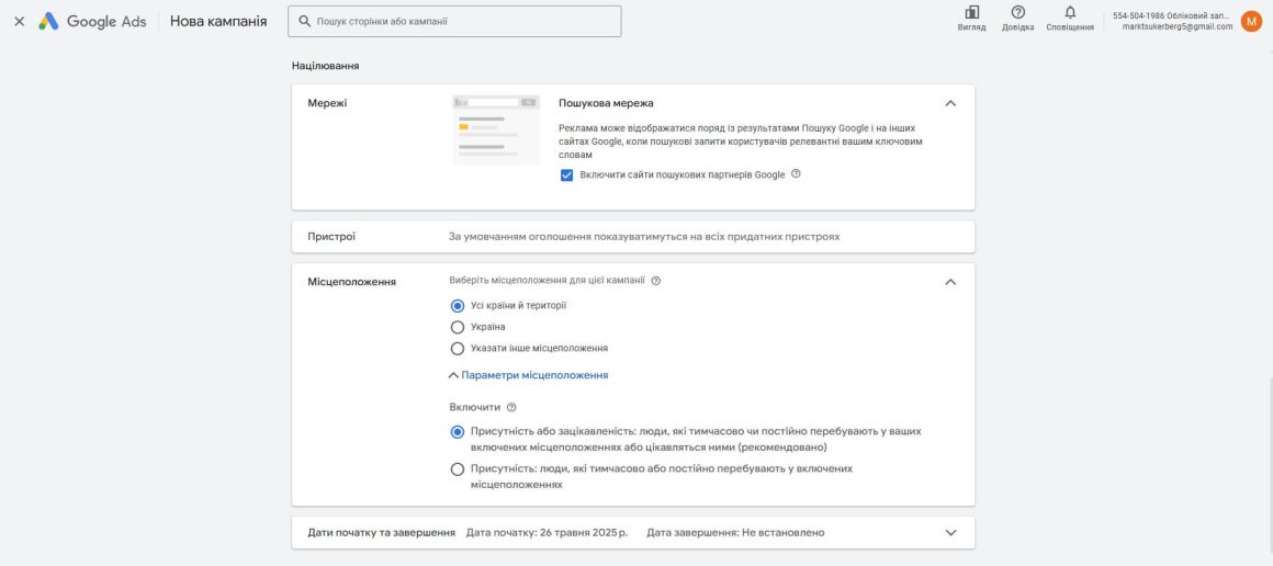 Параметры таргетинга кампании