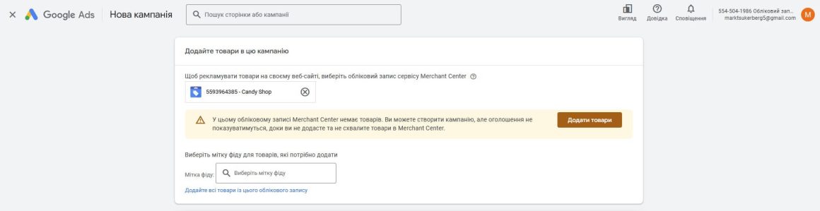 Добавление товаров в кампанию