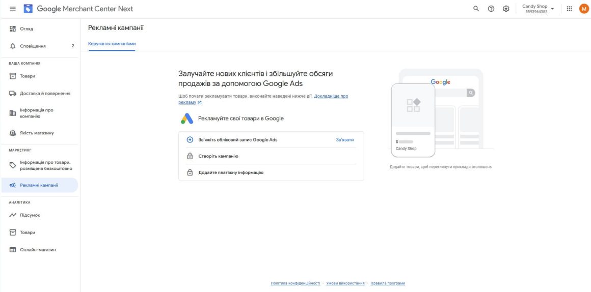 Подключение Google Ads к Merchant Center