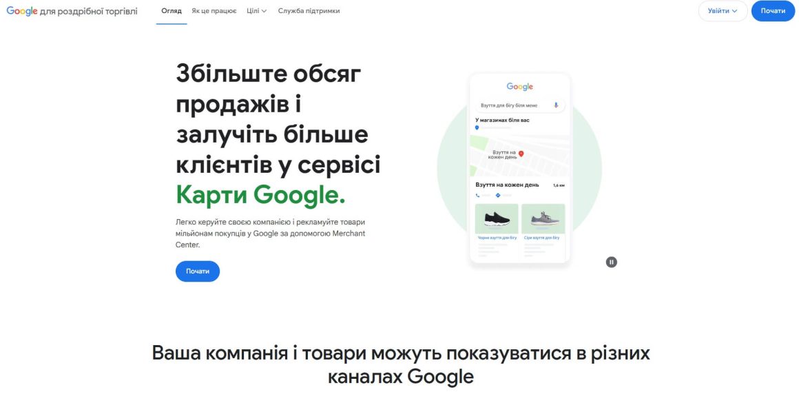Гугл шоппинг настройки