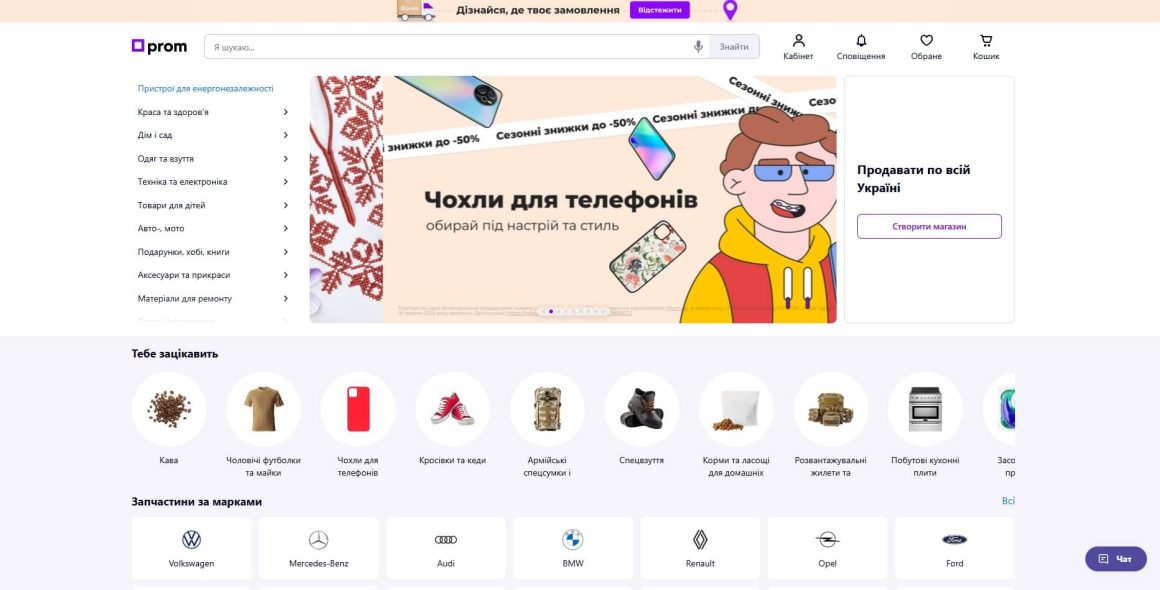 торговая площадка Украина Prom
