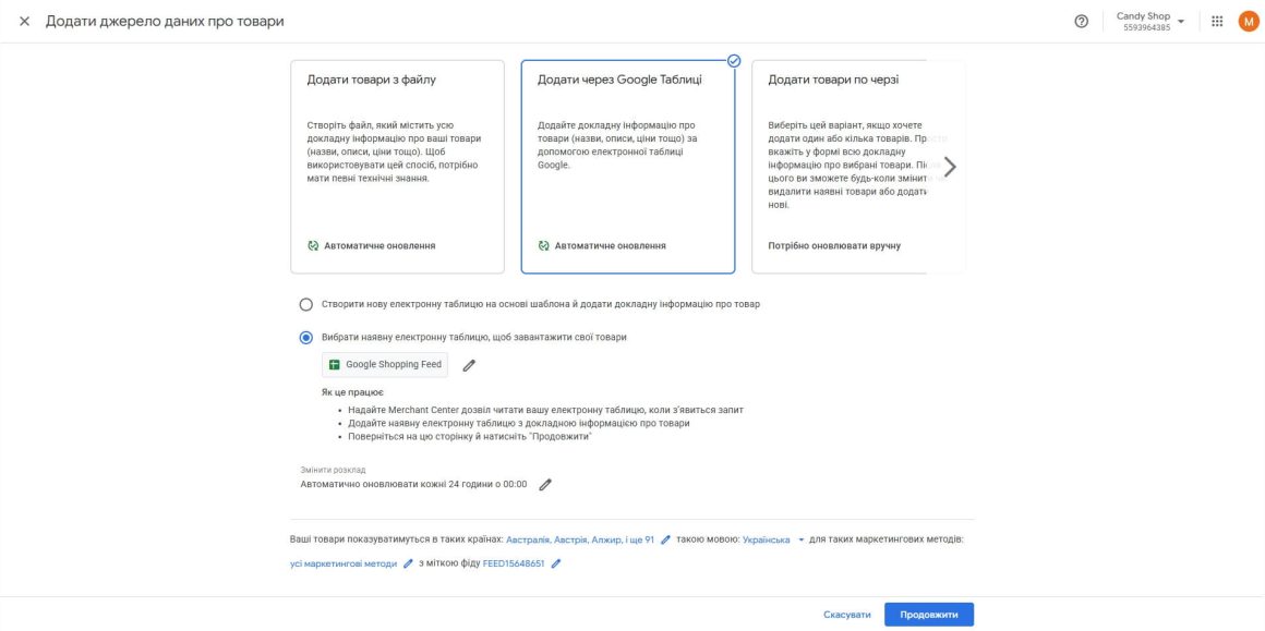 Выбор источника данных о товарах