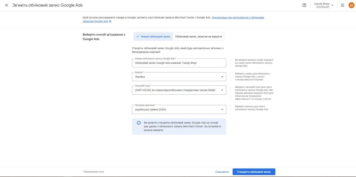 Связывание с Google Ads