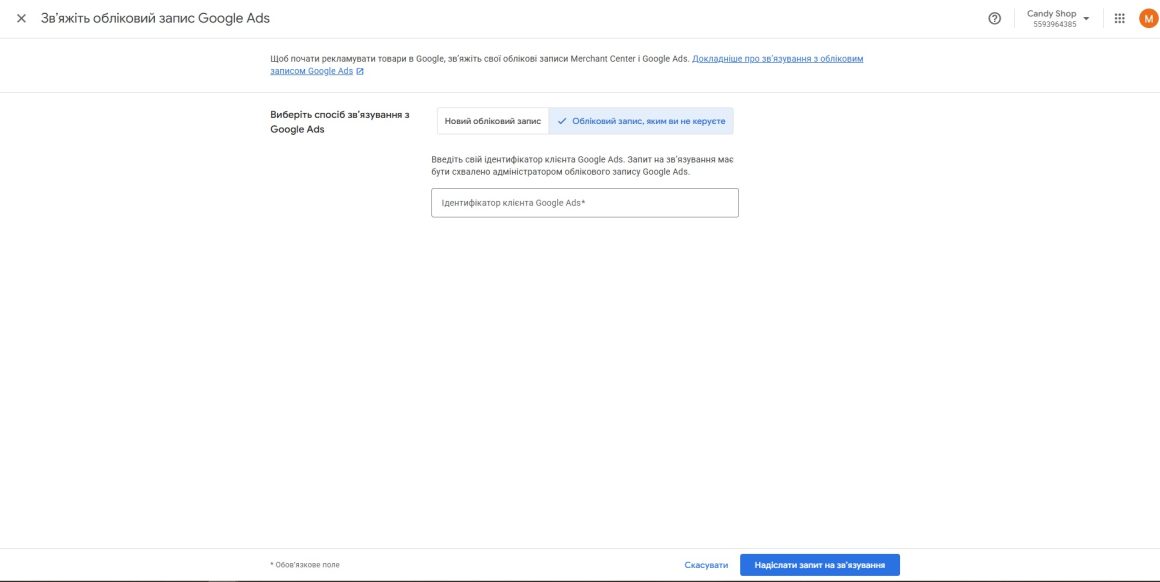 Подключение к аккаунту Google Ads