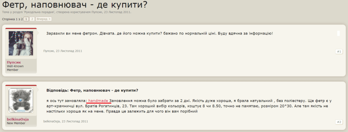 Пример ссылки с форумов для продвижения