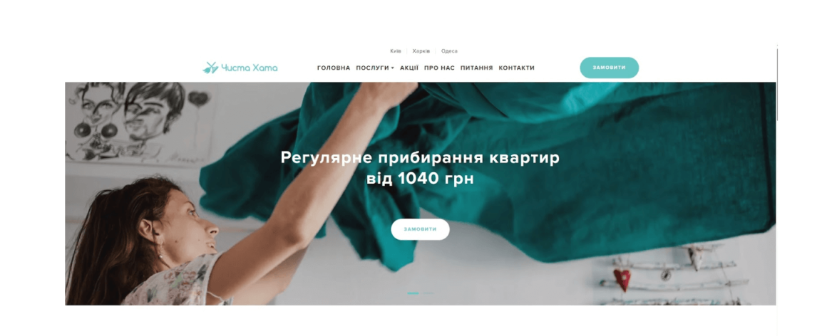 Клининг Чиста Хата