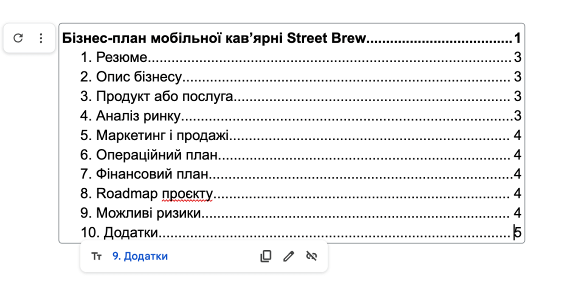 Пример содержания