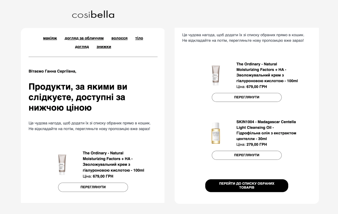 Автоматическое письмо от Cosibella о снижении цен на выбранные пользователем товары