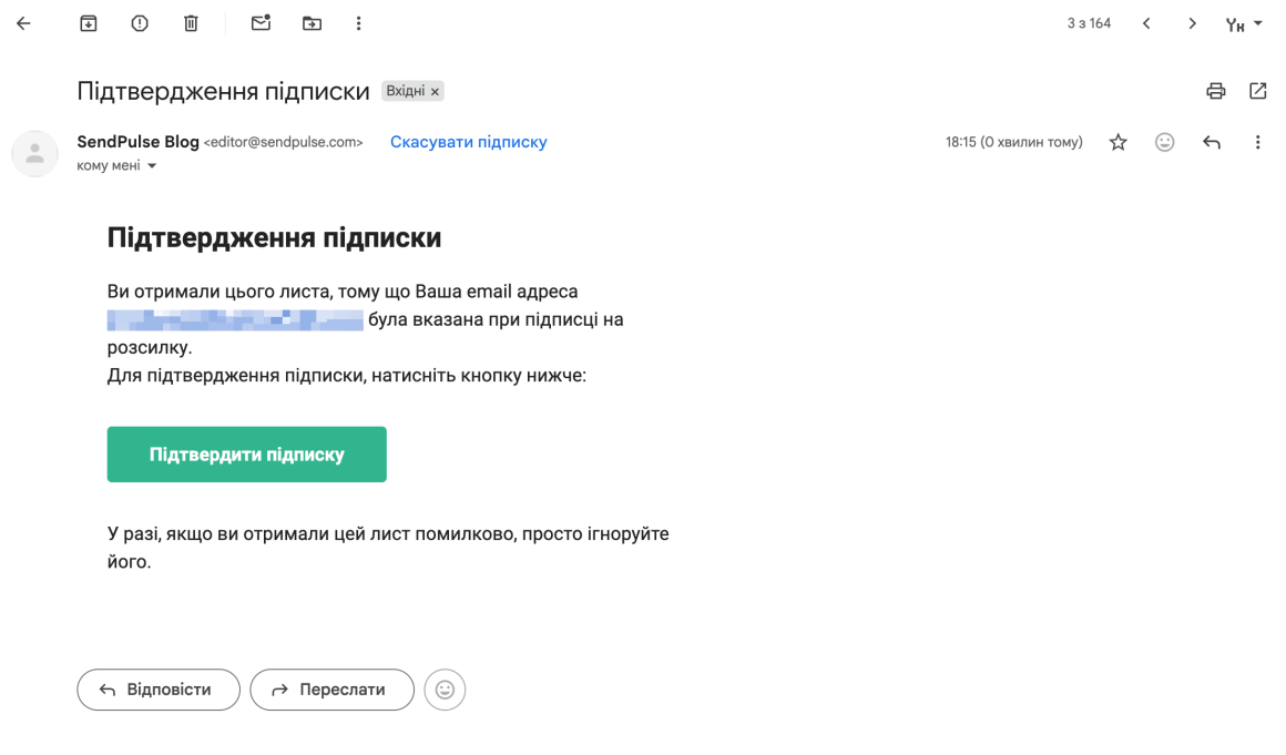 Пример подтверждения подписки от SendPulse