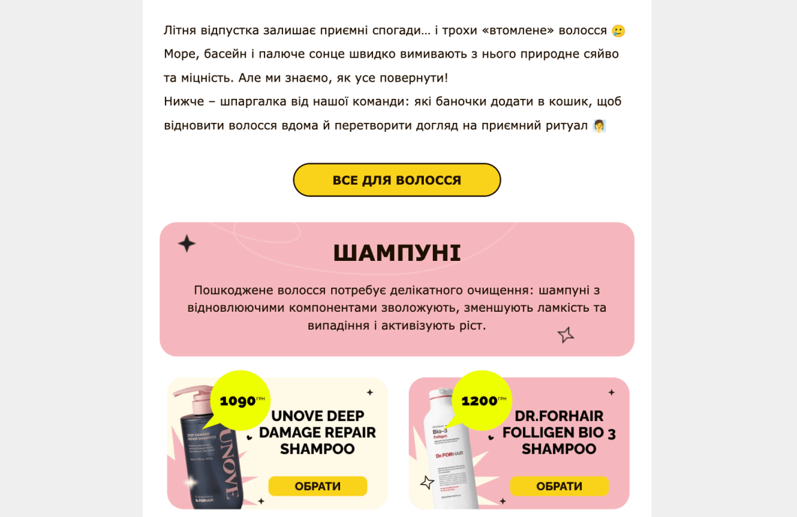 Письмо от интернет-магазина косметики KRKR с предложением шампуней для ломких волос