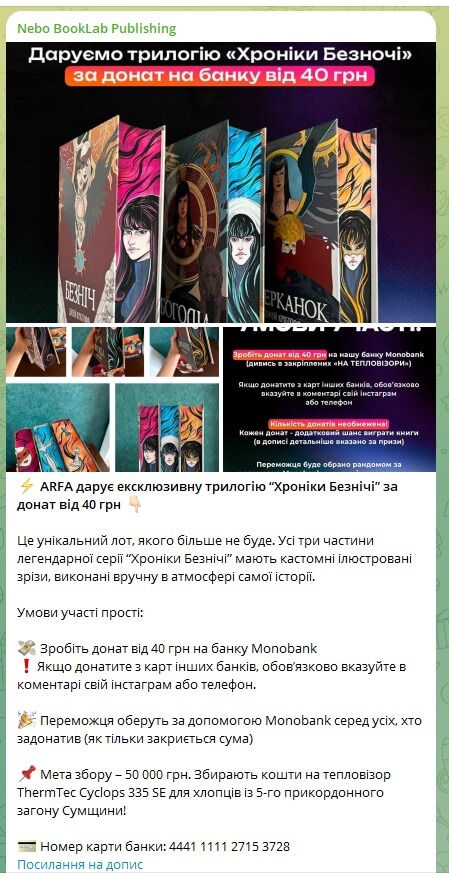 Украинское издательство Nebo BookLab Publishing привлекает свою аудиторию в соцсетях