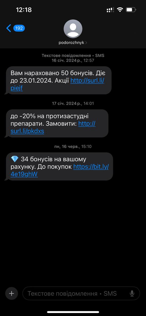 Пример SMS-рассылки от аптеки Подорожник
