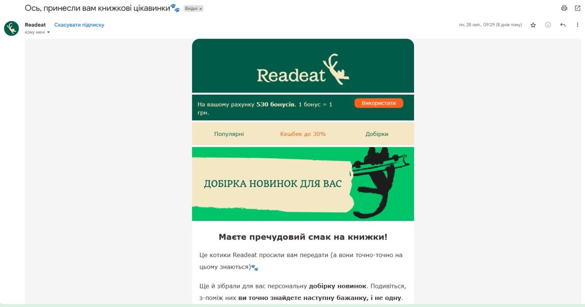 Email-рассылка книжных новинок от магазина Readeat