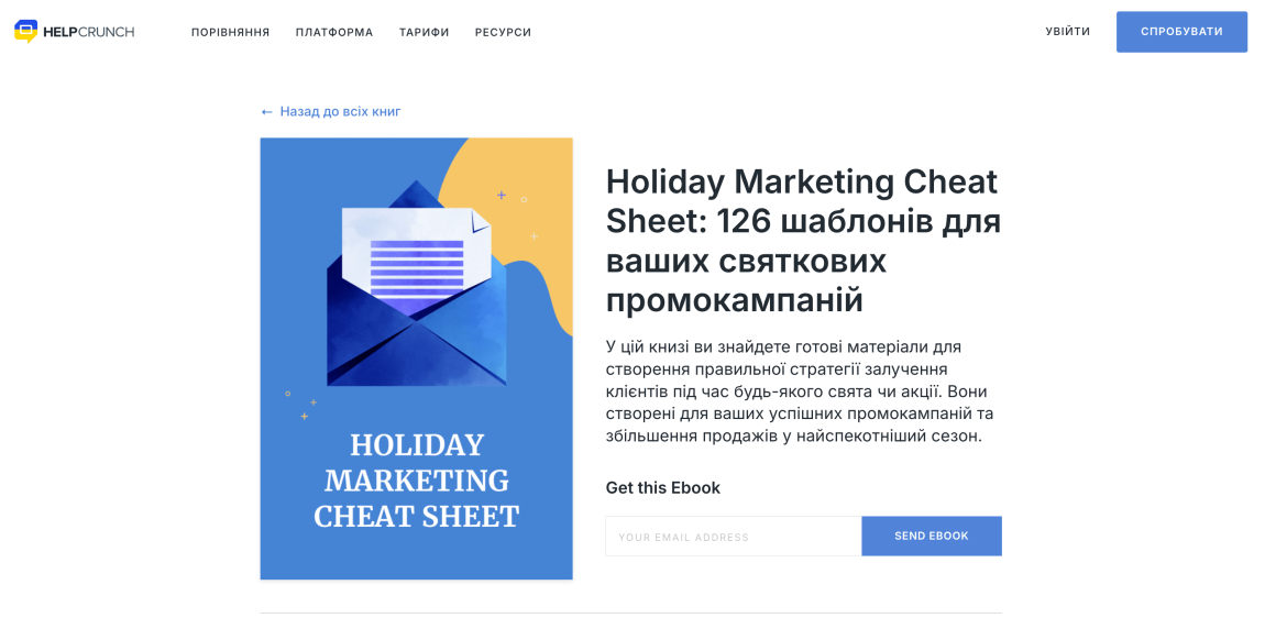 Электронные книги от HelpCrunch в обмен на email