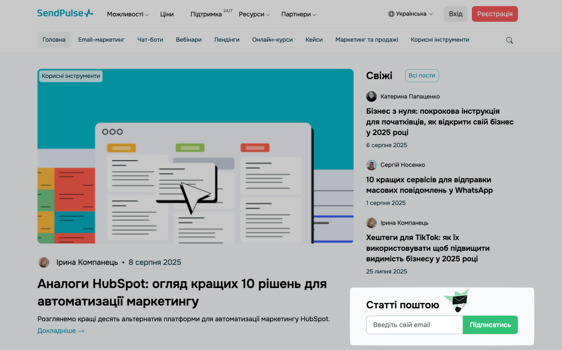 Статическая форма подписки в блоге SendPulse
