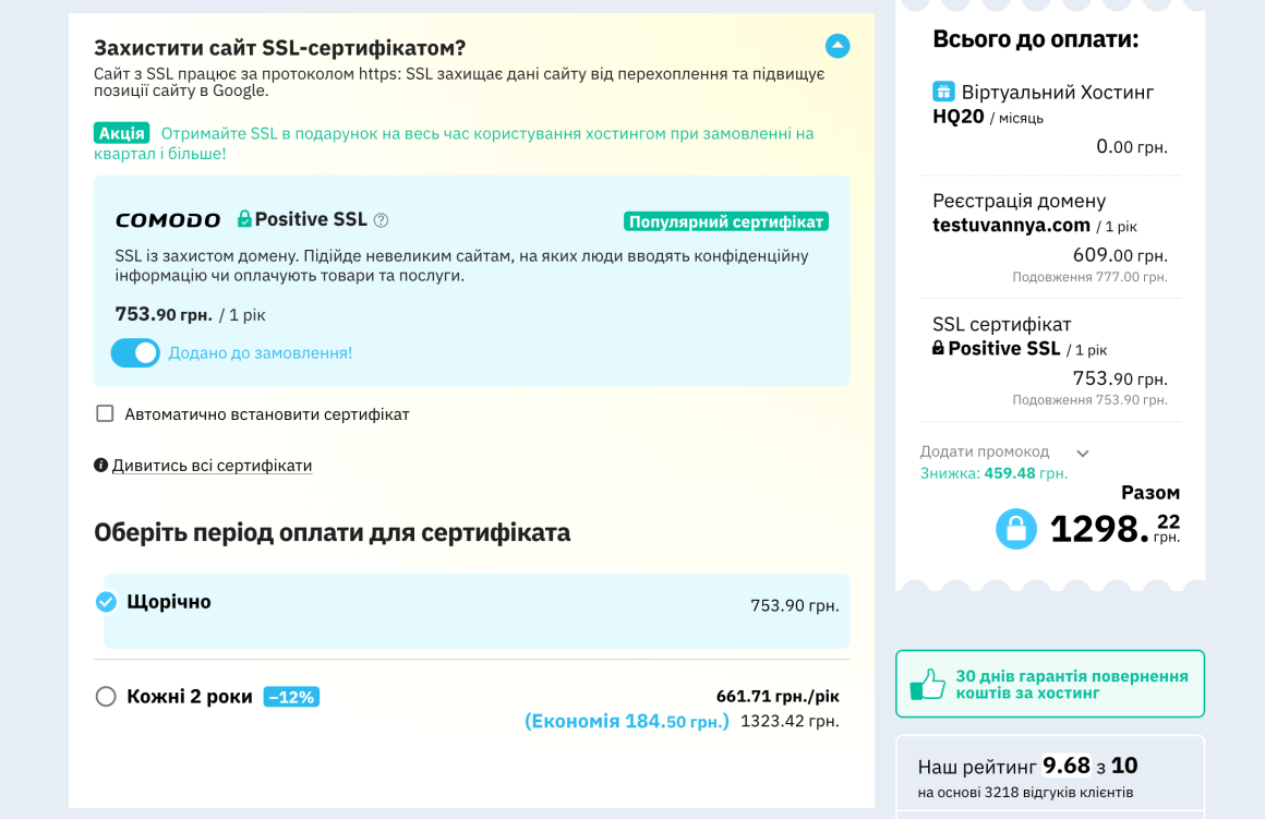 Мультипродуктивность на форме заказа hostiq.ua