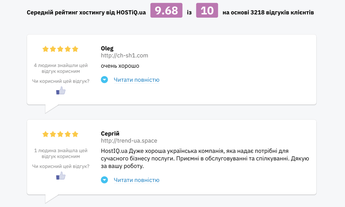 Страница с отзывами на hostiq.ua