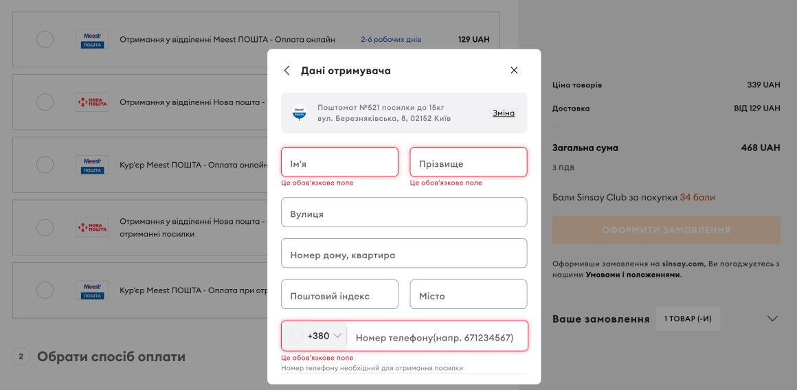 Оформление заказа на сайте sinsay.com