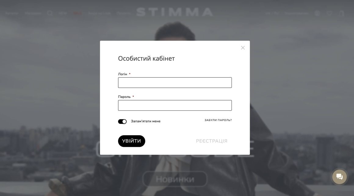 Опция «Запомнить меня» на сайте stimma.com.ua